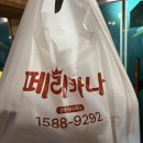 페리카나만리포점 이미지