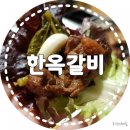 종로5가 한옥갈비 이미지