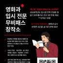 [공지] [수원 영화과 입시 과외]창작이 혼자 버거울 때, 영화과 실기 D-3개월 공략 방법