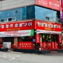 한중양꼬치구이 이미지