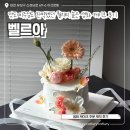 금성초등학교 | 대전 기념일 케이크 벨르아 생화 케이크 후기 (+ 엄마 생신 파티)
