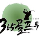 365골프투어 네이버블로그