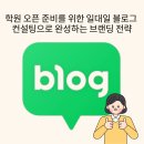 드림툴즈 | 학원 오픈 준비를 위한 일대일 블로그 컨설팅으로 완성하는 브랜딩 전략