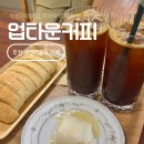 조마루로85번길 | 부천 상동 카페 추천 카센터골목 업타운커피 내돈내산 카이막