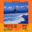 거성목욕탕 | 가을 도야마 아마하라시 해안도로 자유여행 사진 명소