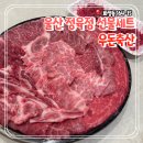 인생고기 - 안동시 복주2길 40 | 울산 동구 정육점 "우돈축산" 한우선물세트 가성비 끝판왕 인생고기 만난 후기