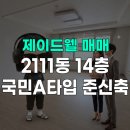지에스25 옥정25단지점 | 🏠 [양주 옥정] 지에스 제이드웰 │ 초품아 로얄동·뻥뷰·국민타입 74A 매매