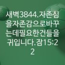 4사30분에시작하는하루.3844. 잠15:22 이미지