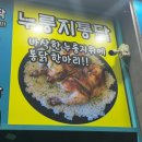 김종구식맛치킨 - 연제구 세병로 80 | 김종구식맛치킨