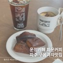정구움