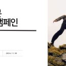 헬리온 | [헬리온] 살로몬 신규 캠페인 런칭(2차 PT)_제안서