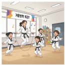 우리아이 NO.1 태권도장 이미지