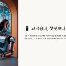 군산통합콜퀵서비스 | 📱 고객응대, 챗봇보다 똑똑한 AI