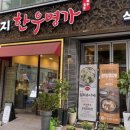 오로지한우명가 식육식당 이미지