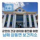 남해군삼동보건지소 | 남해군 삼동면에 위치하고 있는 삼동면 보건지소