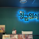 필그림 | 대구 동성로 방탈출 황금열쇠 2호점 필그림 방린이 후기