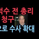 내란 특검, 한덕수 전 총리에 구속영장 청구...국무위원 등에 줄줄이 신변확보 나설 듯 성창경TV 이미지