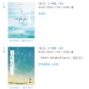 [도서/소설] 그 여름, 나는(최수현)