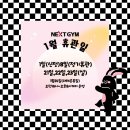 (주)넥스트짐 이미지