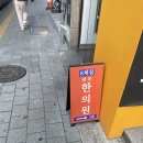 팔복한의원 이미지