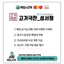 고기극찬 대구성서 이미지