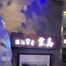 서강8경율도 이미지