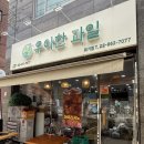 회기역카페 과일빙수 맛집 발견! 우아한과일 경희대점