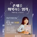 신주2길 | [양산도서관] 은유 작가 강연후기 : 존재를 회복하는 읽기 『해방의 밤』을 중심으로