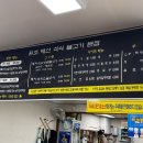 원조배신석쇠불고기본점 이미지