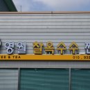 태일상회