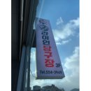 신의한큐당구장 이미지