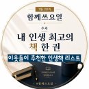 [실천학교]미술치료사가 읽어주는 명화이야기 | [공지] 으쌰으쌰&amp;블마 이웃들이 직접 추천해주는 <내 인생 최고의 책 한권>