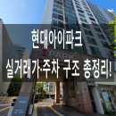 아모리움목동부동산공인중개사사무소 | 염창동 현대아이파크, 주상복합인데 왜 이렇게 넓을까요?