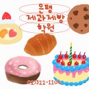 제과제빵창업 이미지