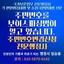 평동산단로143번길 | 그 보이스피싱범이 아직도 제 주민번호를 알고 있습니다.(주민등록번호 변경 전문 행정사)