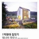 워너비하우스
