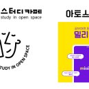 아토스터디카페 이미지
