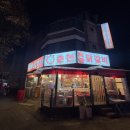 이강산숯불닭갈비 | 부천 춘의역|신중동역 맛집 신정희숯불닭갈비 추천 후기