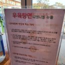 우육탕면니엔니엔 이미지