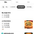 [충북 진천] 광혜원 &#34;이석민 피자&#34; 배달 후기