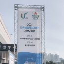 2024 전국생활체육대축전 in 울산염포산대회 이미지