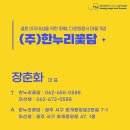 (주)한누리 꽃담 이미지