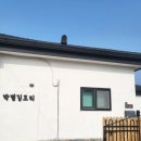 박별김모리 민박 이미지