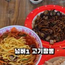 넘버1 고기짬뽕 이미지