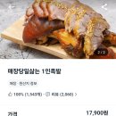 석아저씨족발 - 서대문구 증가로 110 | 석아저씨족발