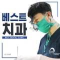 베스트 얼라인 치과기공소 이미지