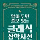 스토리가 있는 클래식 이미지