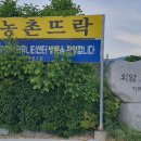 농촌뜨락협동조합 이미지