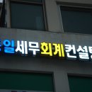 동일세무회계컨설팅 Daum카페