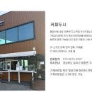 두시커피 - 수원시 권선구 매실로 51 | 두시커피